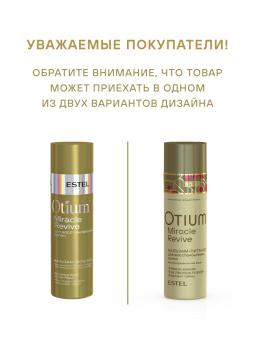 Otium Miracle Revive Бальзам-питание для восстановления волос 200 мл.