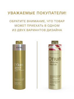 Otium Miracle Revive Комплект для восстановления поврежденных волос 1000