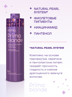 Estel Prima Blonde Серебристый шампунь для холодных оттенков блонд 1000 мл.