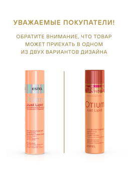 Estel Otium Just Lipid Фосфолипидный шампунь для волос и кожи головы 250 мл.