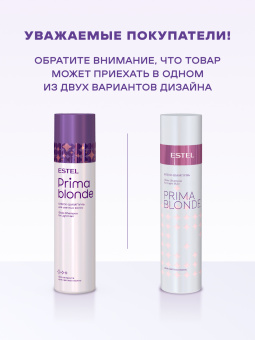 Набор Estel Prima Blonde для светлых волос (шампунь + бальзам + масло)