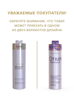 Комплект Estel Otium Diamond для гладкости и блеска волос (Шампунь 1000 мл и Бальзам 1000 мл.) + Маска 300 мл.