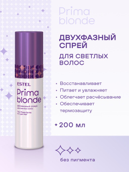 Estel Prima Blonde Двухфазный спрей для светлых волос 200 мл.
