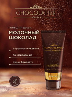 Estel Chocolatier Гель для душа «Молочный шоколад» 200 мл.