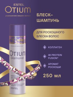 Otium Diamond Блеск-шампунь для гладкости и блеска волос 250 мл.