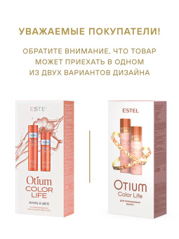 Набор Estel Otium Color Life для окрашенных волос (Шампунь 250 мл и Бальзам 200 мл.)