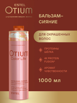 Otium Color Life Бальзам-сияние для окрашенных волос 1000 мл.