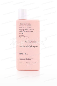 Estel Слова любви Мягкий шампунь для волос 300 мл.