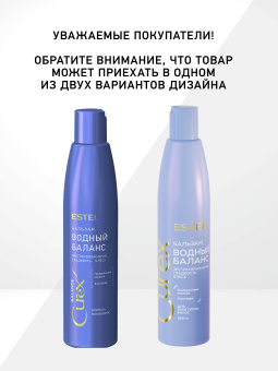 Estel Curex Balance Бальзам «Водный баланс» для всех типов волос 250 мл.