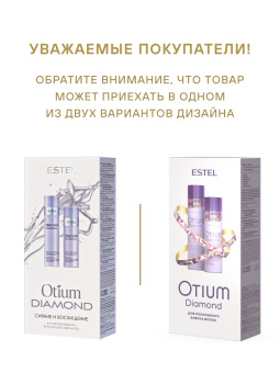 Набор Estel Otium Diamond (Шампунь 250 мл. + Бальзам 200 мл.)
