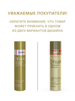 Otium Miracle Revive Шампунь-уход для восстановления волос 250 мл.