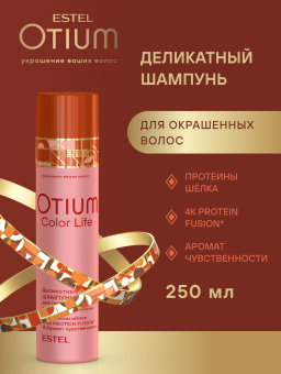Набор Estel Otium Color Life для окрашенных волос (Шампунь 250 мл и Бальзам 200 мл.)