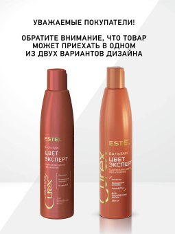 Estel Curex Color Save Комплект Цвет эксперт