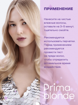 Prima Blonde Перламутровый бальзам для оттенков блонд 1000 мл.