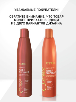 Estel Curex Color Save Комплект Цвет эксперт