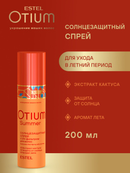 Estel Otium Summer Солнцезащитный спрей 200 мл.