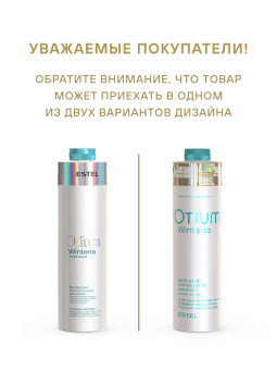 Estel Otium Winteria Бальзам-антистатик 1000 мл.