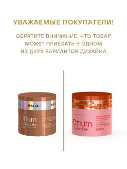 Otium Color Life Маска-коктейль для окрашенных волос 300 мл.