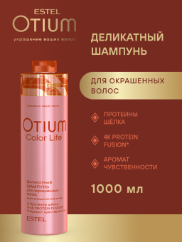 Otium Color Life Деликатный шампунь для окрашенных волос 1000 мл.