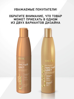 Estel Curex Color Intense Бальзам «Обновление цвета» для теплых оттенков блонд