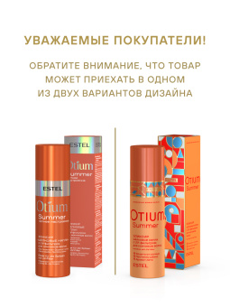 Estel Otium Summer Эликсир «Шёлковые капли» с UV-фильтром для кончиков волос 100 мл.