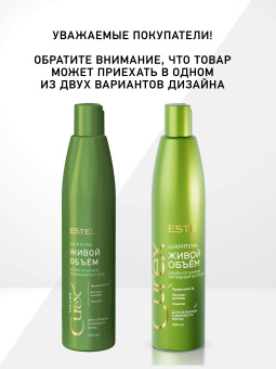 Estel Curex Volume Шампунь для придания объема (для жирных волос) 300 мл.