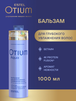 Otium Aqua Бальзам для интенсивного увлажнения 1000 мл.