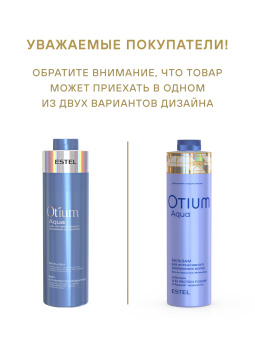 Otium Aqua Бальзам для интенсивного увлажнения 1000 мл.
