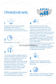 Estel Эмульсия Color Off Pro.Comfort для удаления краски с волос 12 саше по 25 мл.