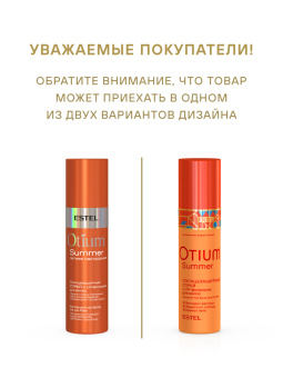 Estel Otium Summer Солнцезащитный спрей 200 мл.