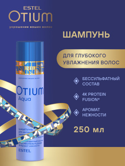 Otium Aqua Шампунь для интенсивного увлажнения 250 мл.