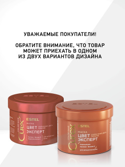 Estel Curex Color Save Маска для окрашенных волос 500 мл.