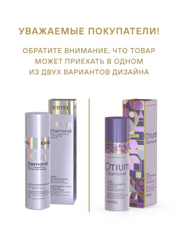 Otium Diamond Крем-термозащита для гладкости и блеска волос 100 мл.