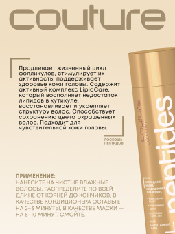 Estel Haute Couture Luxury Peptides Пептидная маска-кондиционер для волос 250 мл.
