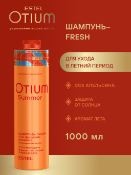 Estel Otium Summer Шампунь-fresh c UV-фильтром 1000 мл.
