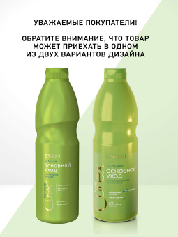Estel Curex Classic Профессиональный комплект 1000