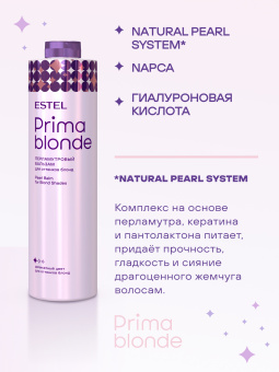 Prima Blonde Перламутровый бальзам для оттенков блонд 1000 мл.