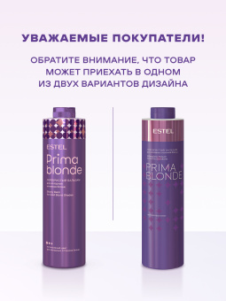 Prima Blonde Серебристый бальзам для холодных оттенков блонд 1000 мл.