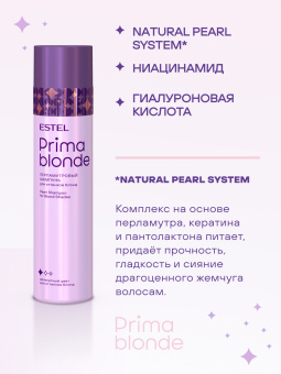 Prima Blonde Перламутровый шампунь для оттенков блонд 250 мл.