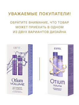 Набор Estel Otium Volume Шампунь для объёма жирных волос 250 мл. + Легкий бальзам для объёма волос 200 мл.
