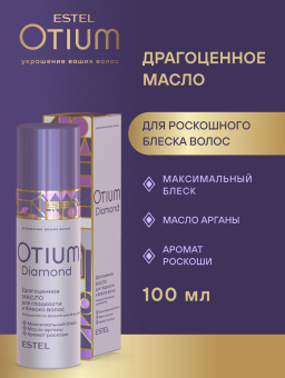 Otium Diamond Драгоценное масло для гладкости и блеска волос 100 мл.