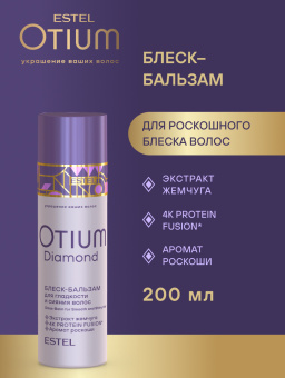 Otium Diamond Блеск-бальзам для гладкости и блеска волос 200 мл.