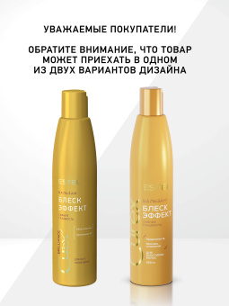 Estel Curex Комплект Блеск эффект. Сияние и гладкость
