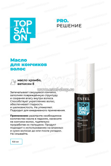 Estel Top salon Pro.Решение Масло для кончиков волос 100 мл.