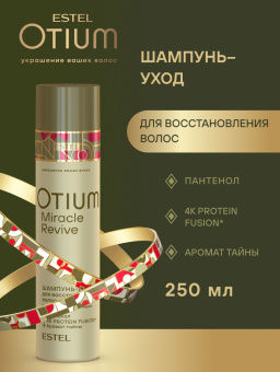 Otium Miracle Revive Шампунь-уход для восстановления волос 250 мл.