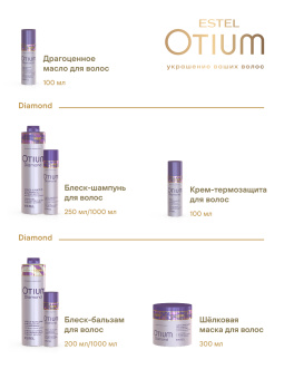 Otium Diamond Шелковая маска для гладкости и блеска волос 300 мл.