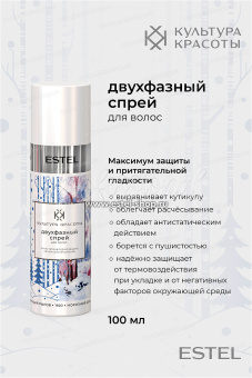 Estel Культура красоты Двухфазный спрей для волос 100 мл.
