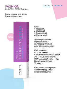 Estel Princess Essex Fashion 4 Фиалковый