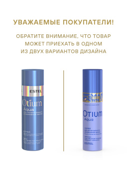 Otium Aqua Спрей-кондиционер интенсивного для увлажнения волос 200 мл.