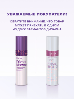 Estel Prima Blonde Двухфазный спрей для светлых волос 200 мл.
